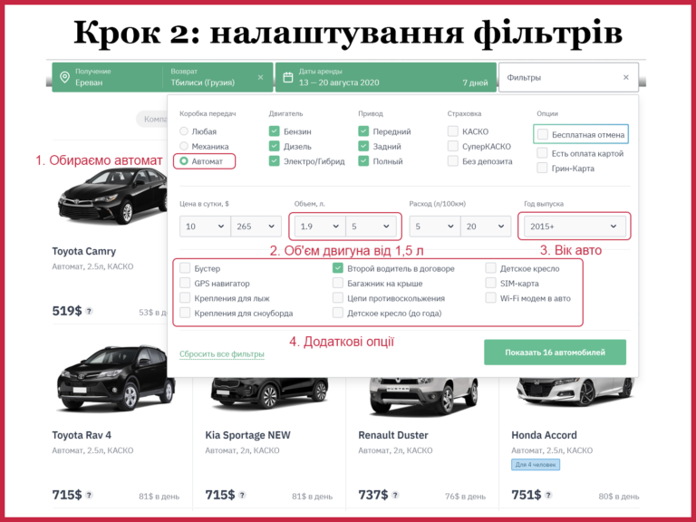 Розширений пошук авто в оренду у Вірменії