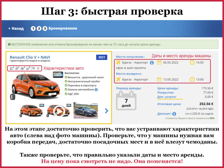 Как проверить арендуемый автомобиль в Болгарии