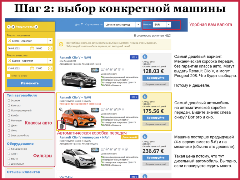 Как выбрать авто напрокат в Болгарии