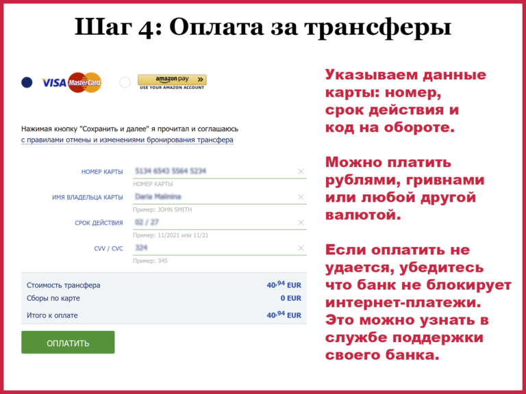 Онлайн оплата трансфера в Болгарии