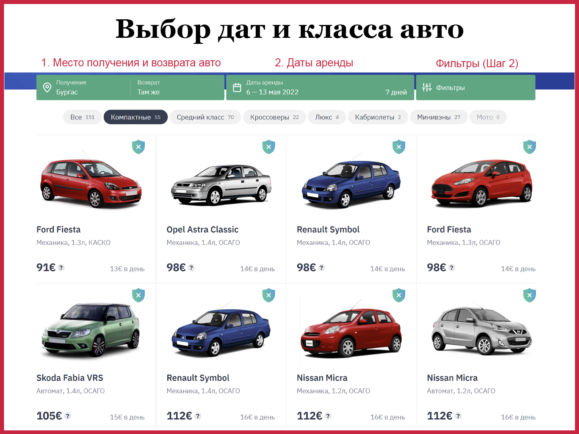 Поиск авто в аренду в Болгарии