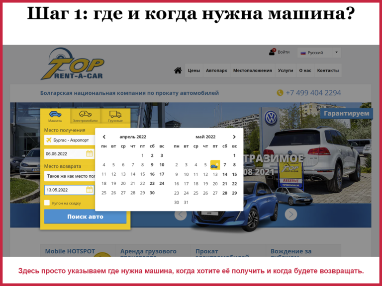 Поиск авто в аренду в Болгарии у местных
