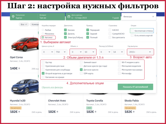 Расширенный поиск авто в аренду в Болгарии