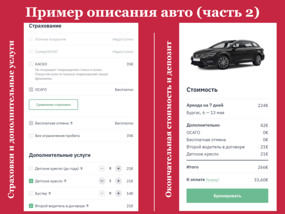 Стоимость аренды авто в Болгарии