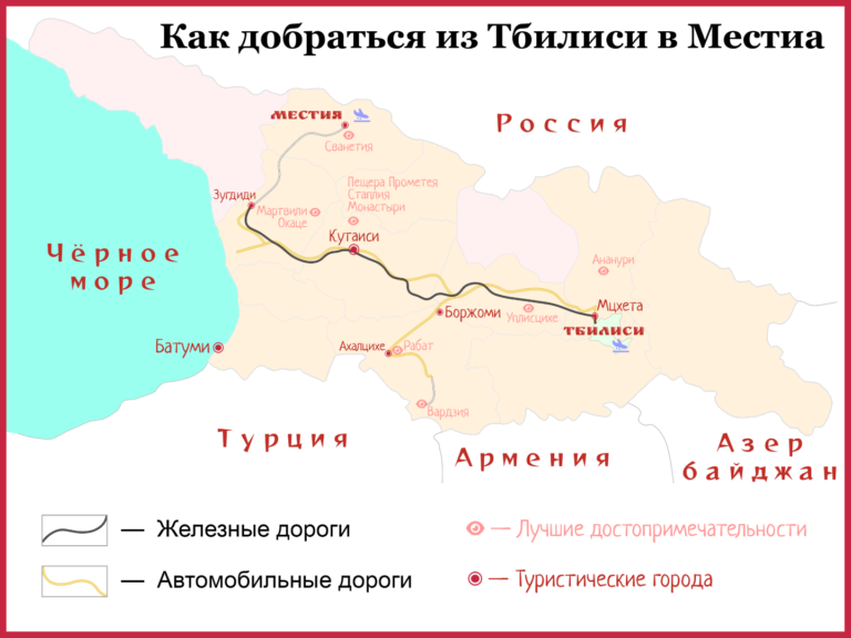 Как добраться из Тбилиси в Местию маршрут в Сванетию на карте