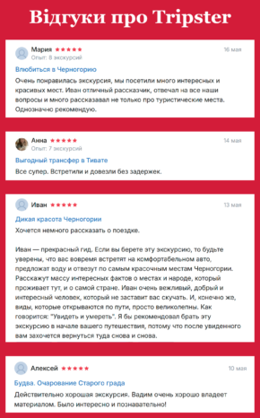 Екскурсії по Чорногорії відгуки