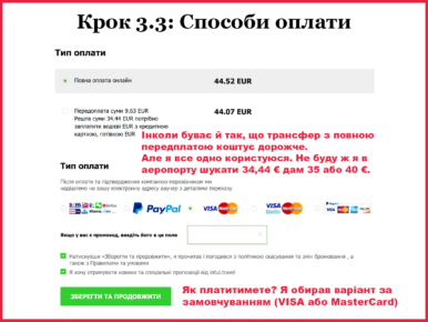 Оформлення трансферу до аеропорту Стамбула