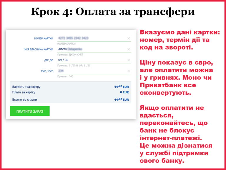 Онлайн оплата трансферу в Туреччині