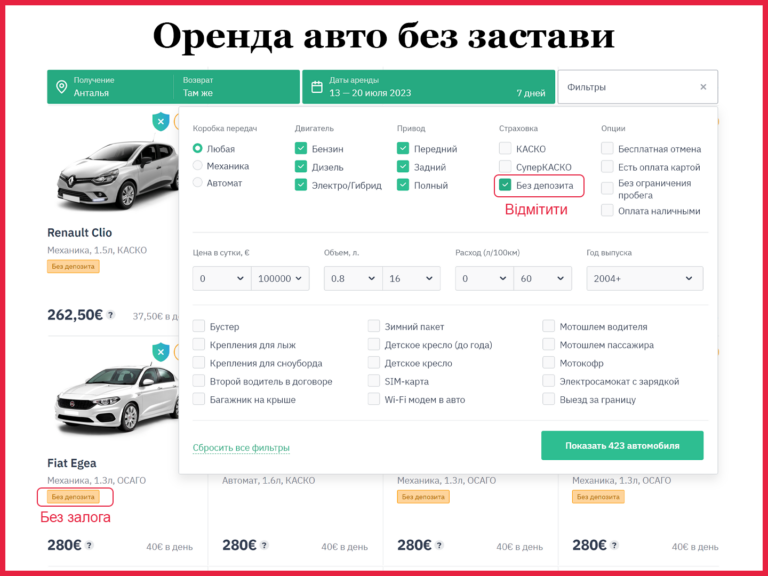 Оренда авто без депозиту у Туреччині