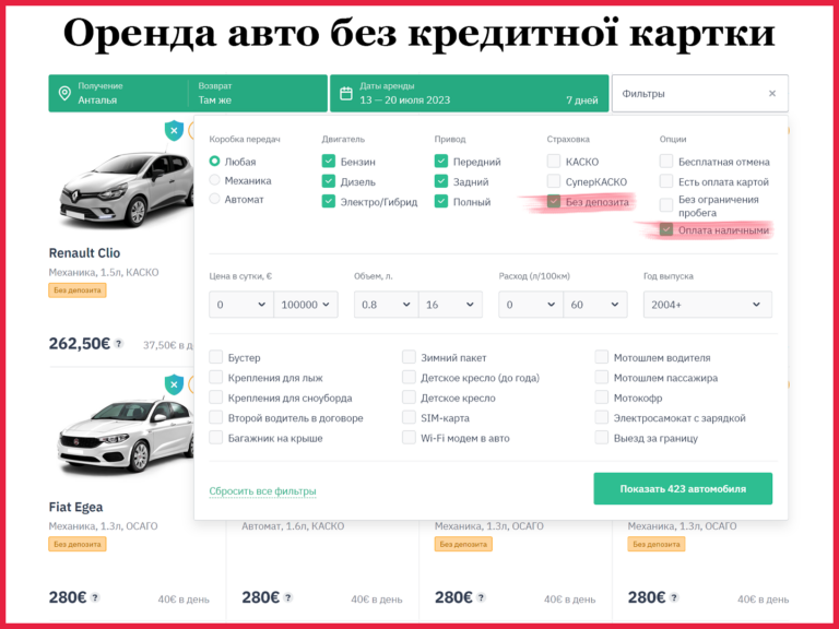 Оренда авто без кредитки у Туреччині
