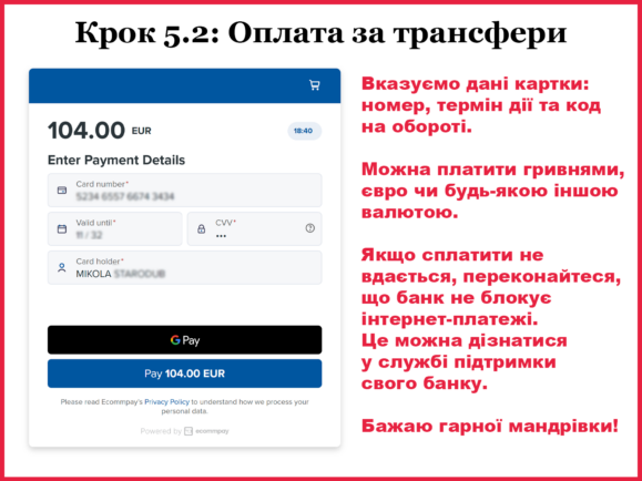 Передплата трансферу в Чорногорії