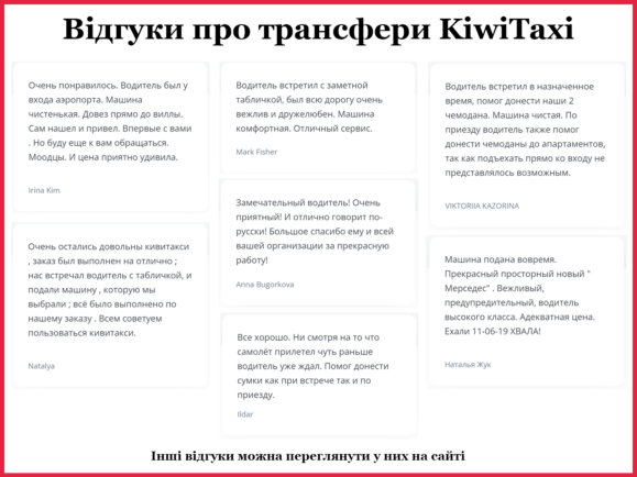 Відгуки про трансфери Ківітаксі Чорногорія