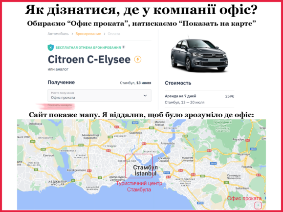 Як дізнатися де офіс прокатника